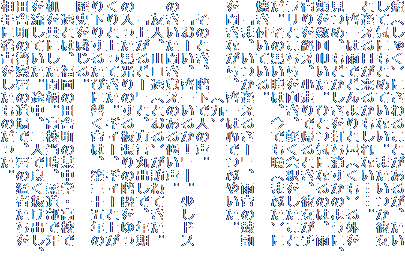 癪(しゃく)にさわることがあるが、たい
して気にもとめていない。またいつか彼女
と逢える日が来るかもしれない……。
啓一は雨でどんよりと曇(くも)る外を
見つめ、もどかしさを打ち消すかのように、
頬を数回叩いた。ひとつ気になるのは、雨
宿りを終え、小走りで帰るとき、彼女がチ
ラリとこちらを向き、軽く会釈をしたこと
だ。その黒い瞳は、今でも瞼(まぶた)に
焼き付いている。
「ま、いつか逢えるさー」、雨音の鼓動
を聞きながら、啓一は心でつぶやいた。
(九)
そのとき、階下で人の声。
「おーい、啓一いるか!」―。少しドス
のきいた聞き覚えのある低い声。
友人、山口透(とおる)が訪ねてきた。
「上がるどー」と、方言丸出しで、年期
の入った黒光りのする板張りの階段をゆっ
くりと上ってきた。ギィー、ギィーと上が
り下りするたびに響く音は、築三十五年の
歴史を感じる。
透とは、福岡の田舎町の某中学・高校で
机を共にした間柄。高校当時、柔道部で汗
を流していた。途中、二人で良く抜け出し、
田舎町の警察署の道場で、署の猛者たちを
相手に稽古をしたものだった。